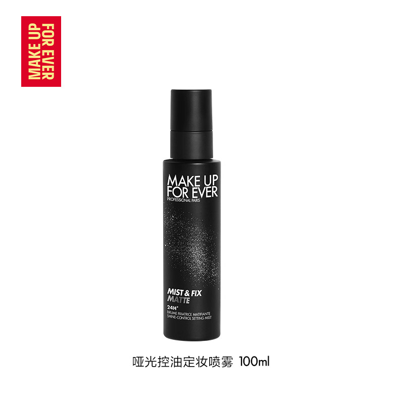 可189！玫珂菲哑光控油定妆喷雾锁妆油皮