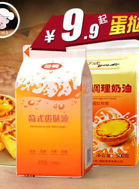 包邮kfc专用蛋挞液 金翼速冻蛋挞水400克/袋 方便省钱 做15个蛋挞