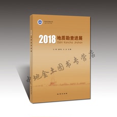 Геология 【官方自营】2018地质勘查进展马腾, 张翠光, 余韵主编
