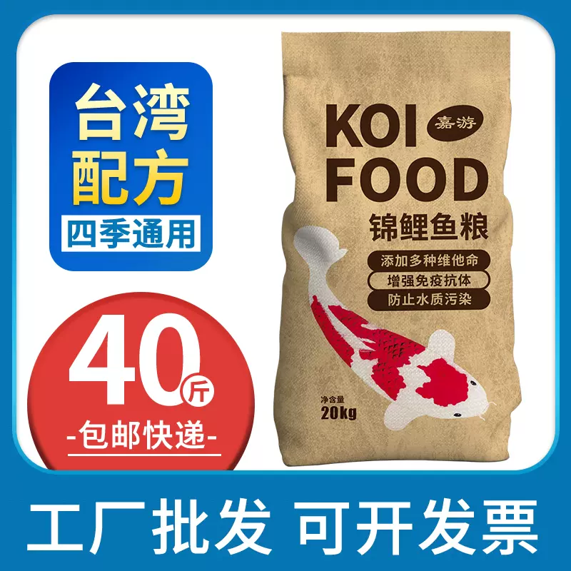 锦鲤饲料20kg金鱼饲料锦鲤鱼食大袋淡水通用型大鱼池40斤上浮鱼粮