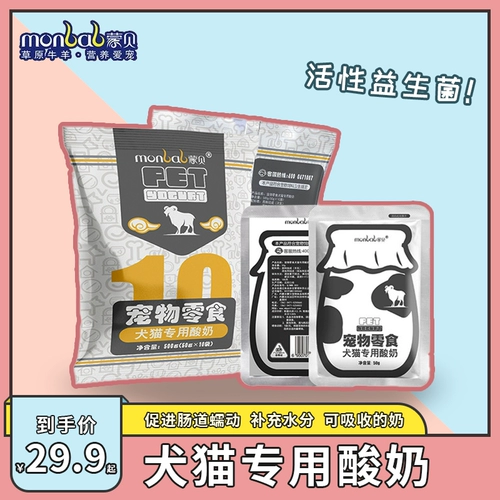 Mengbei Pet йогурт 10 маленький молочный кошачий кошачий козел, коз