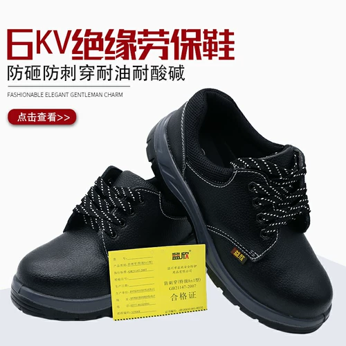 Yixin laosauro safe 6 кВ изоляция электрическая обувь борьба с ухудшающими сталь
