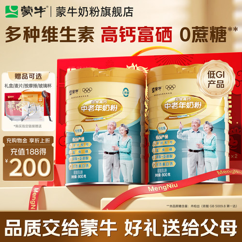 蒙牛多维高钙中老年奶粉800g*2富硒0蔗糖营养中秋送礼官方旗舰店