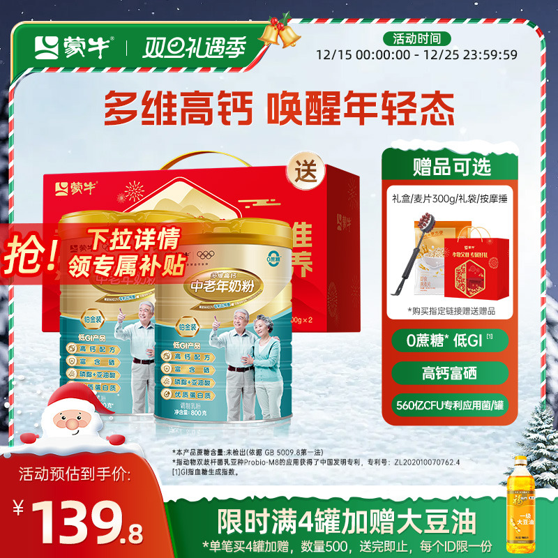 蒙牛铂金装中老年奶粉800g*2老年人高钙营养牛奶粉送礼官方旗舰店