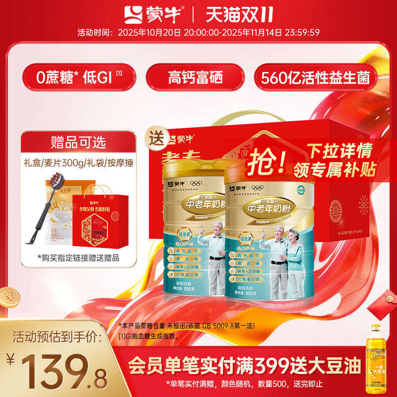 蒙牛铂金装中老年奶粉800g*2老年人高钙营养牛奶粉送礼官方旗舰店