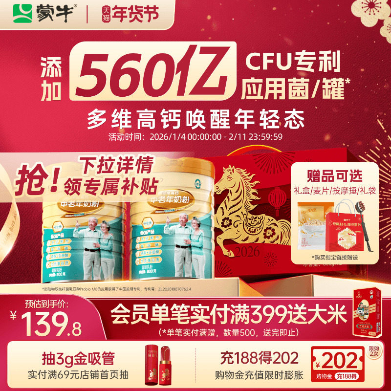 蒙牛铂金装中老年奶粉800g*2老年人高钙营养牛奶粉送礼官方旗舰店,咖啡/麦片/冲饮,淘宝优惠券,粉丝福利购,淘宝优惠卷
