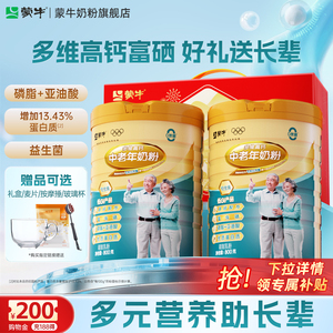 蒙牛铂金装中老年奶粉800g*2老年人高钙营养牛奶粉送礼官方旗舰店