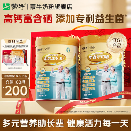 蒙牛多维高钙中老年奶粉800g*2富硒0蔗糖营养中秋送礼官方旗舰店