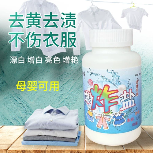Взрывная соль для удаления Huang Zeng Белая пленка белая красочная белая одежда универсальная лотерея порошок дрифт