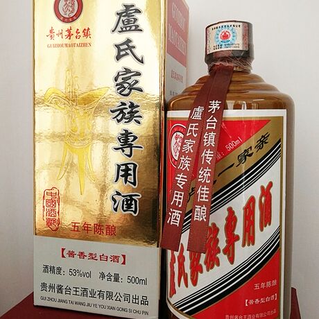 卢氏家族专用酒(升级版) 原生酱香,五年陈酿,二瓶起拍价