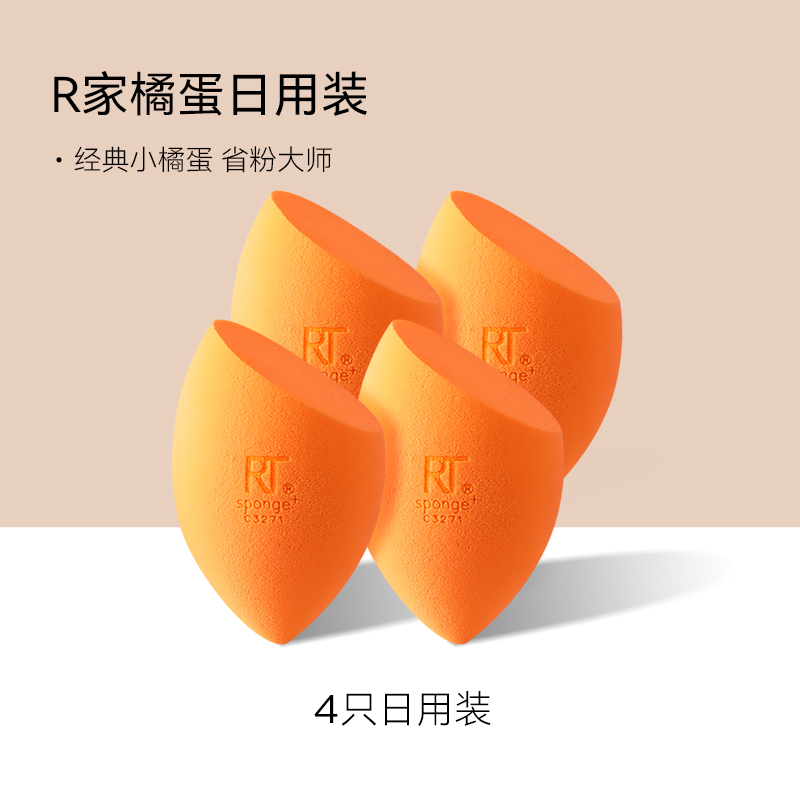 【官方海外旗舰店】RT美妆蛋小橘蛋4只海绵蛋干湿两用不易吃粉