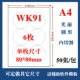 WK91 световая поверхность круглая 80*80 мм