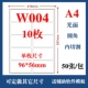 Световая поверхность W004 10 96*56 мм