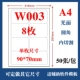 Световая поверхность W003 8 90*70 мм