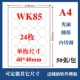 WK85 световая поверхность круглая 40*40 мм