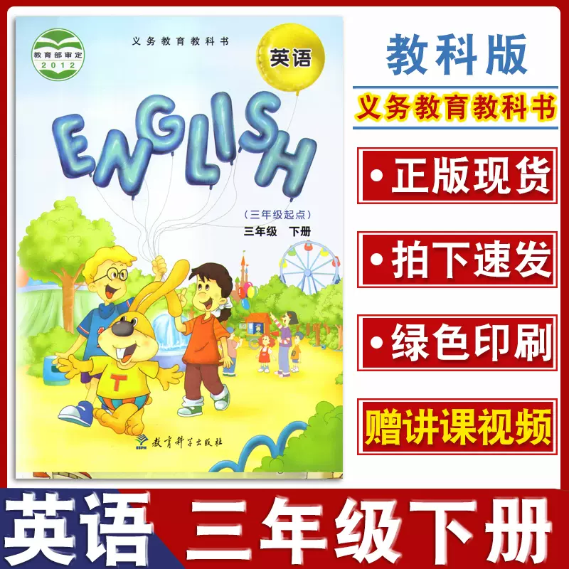 22年適用教科版eec六年級下冊英語書小學教材6年級下冊英語課本教材教科書教育科學出版社教科版六年級下學期英語書eec學生課本