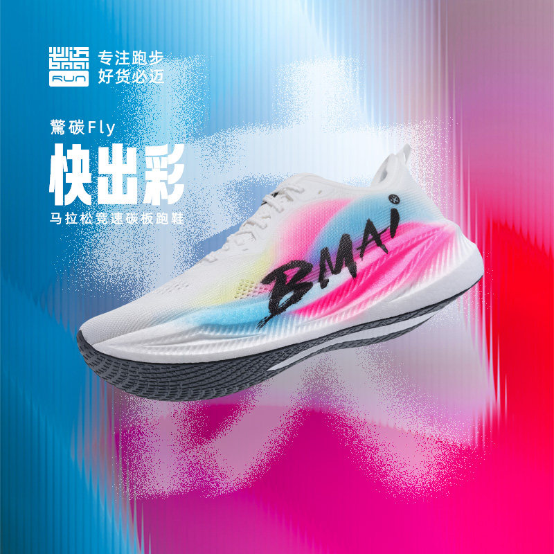 必迈惊碳Fly马拉松专业竞速碳板跑鞋缓震男女跑步鞋运动支撑跑鞋