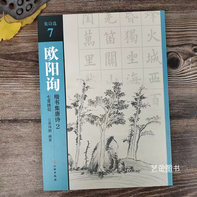 春先取りの 唐本 和本 7巻合本1冊揃 検索 晩唐詩撰 明曹学栓選 巾箱本