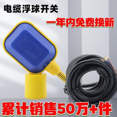 Уровнемер жидкости 马赫mac3/key浮球开关水塔水位潜水泵自动上抽水电缆控制器液位计