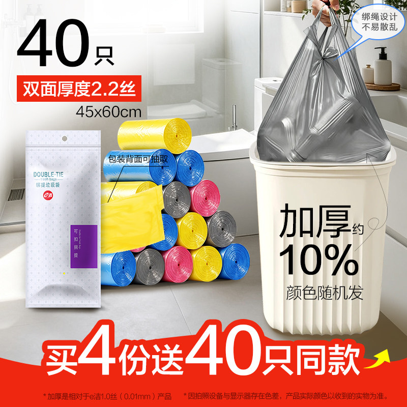 e洁垃圾袋家用加厚手提式40只