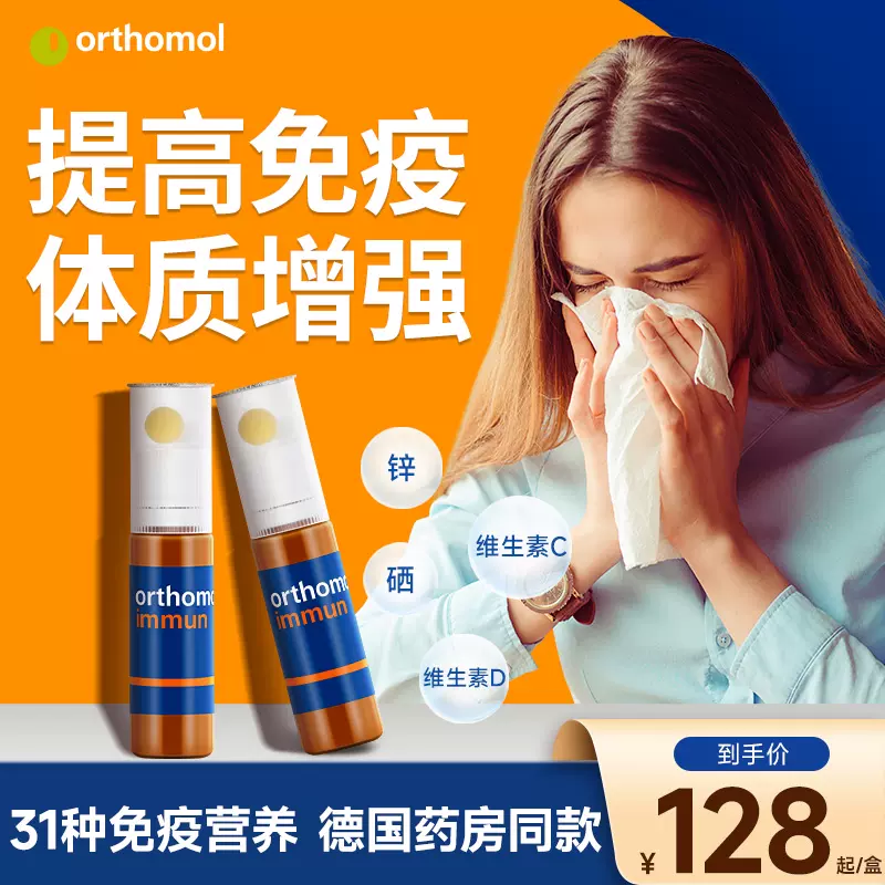 德国奥适宝复合维生素综合多种矿物质抵抗力orthomol immun免疫瓶-Taobao