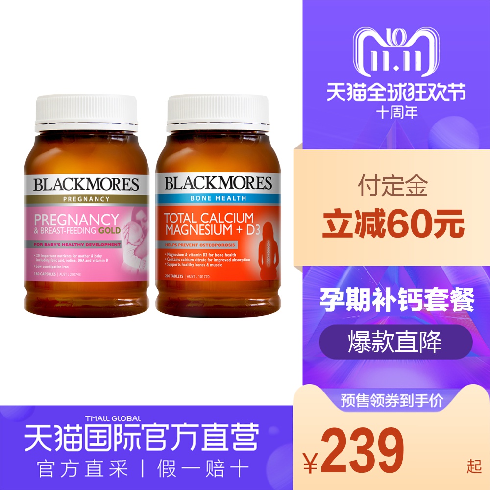 【直营】BLACKMORES/澳佳宝孕黄金+活性钙镁D 孕期补钙套餐
