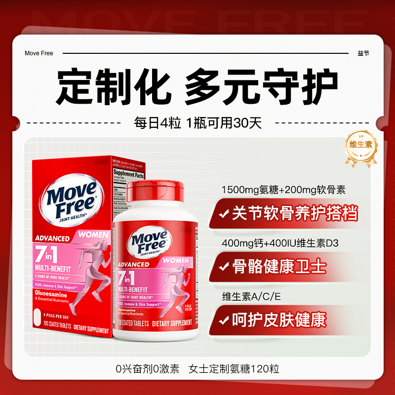 Schiff 旭福 Move Free 7合1 氨糖软骨素 维骨力 120粒 88VIP会员折后¥121.74包邮包税 男士、女士可选 淘金币可抵扣14.94元