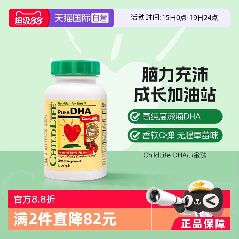 【自营】ChildLife童年时光小金珠DHA婴幼儿宝宝专用儿童鱼油dha - 淘宝联盟商品