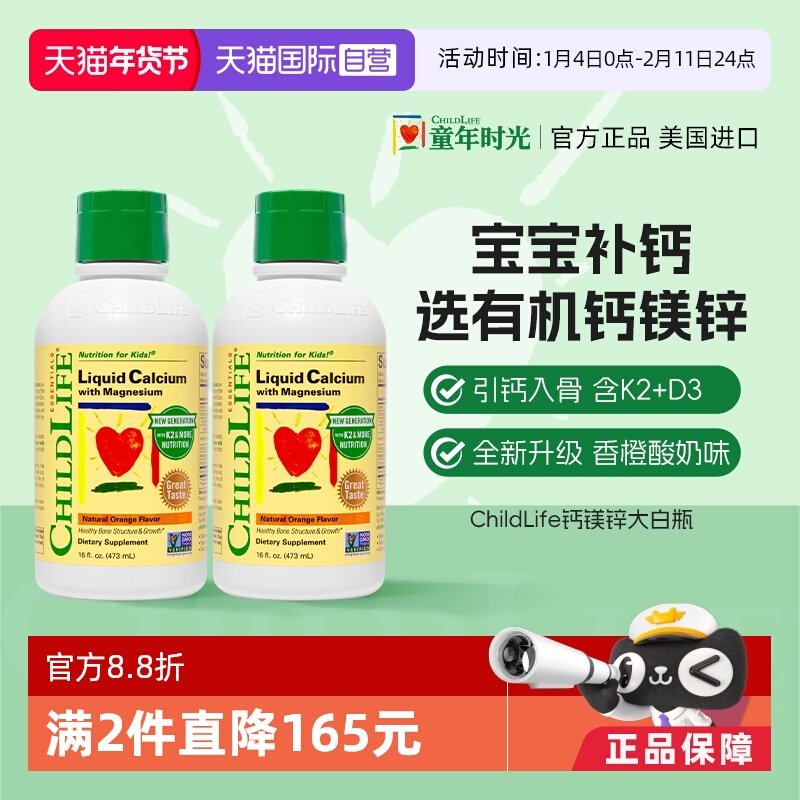 【自营】ChildLife童年时光儿童液体钙镁锌婴儿补钙 大白瓶新版*2,婴童食品,淘宝优惠券,粉丝福利购,淘宝优惠卷