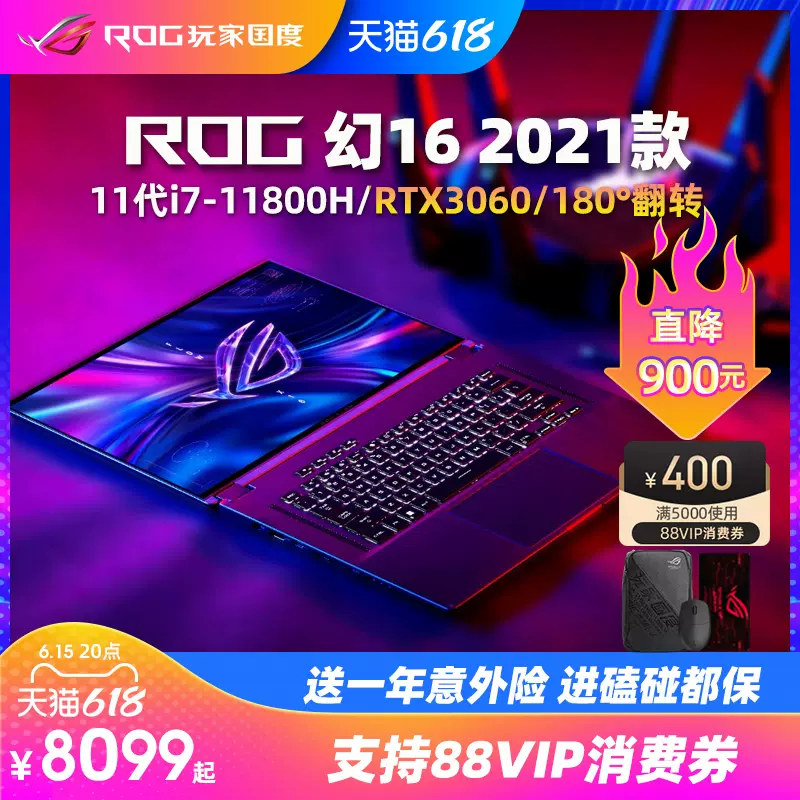 自营 Rog幻16游戏本11代酷睿i7 Rtx3060 设计165hz学生2k屏16英寸轻薄笔记本电脑玩家国度22