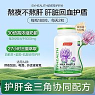 汤臣倍健奶蓟草护肝片180粒