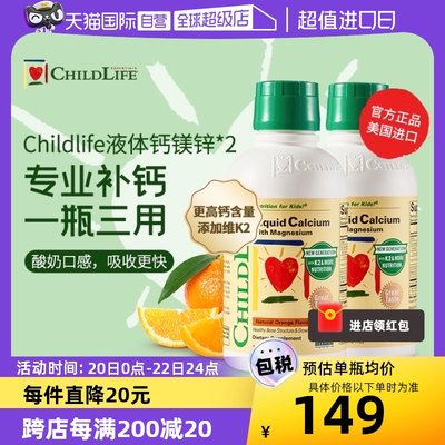 【自营】童年时光ChildLife大白瓶液体钙镁锌*2婴幼儿儿童非乳钙