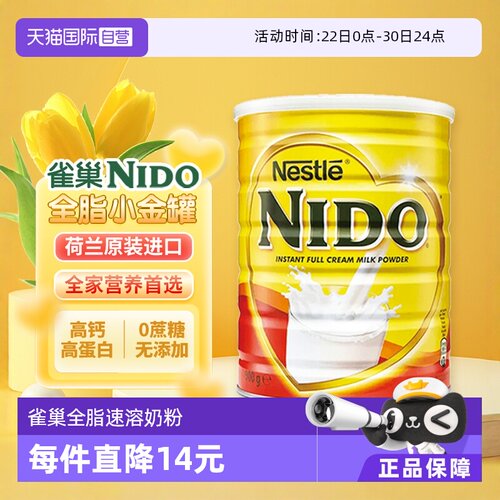 雀巢nido高钙高蛋白奶粉