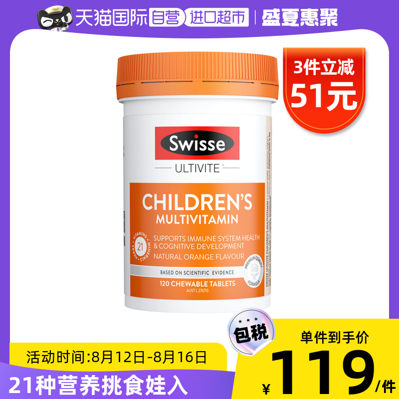 【自营】Little-Swisse斯维诗进口儿童复合维生素咀嚼片多维120片-优惠劵-图片