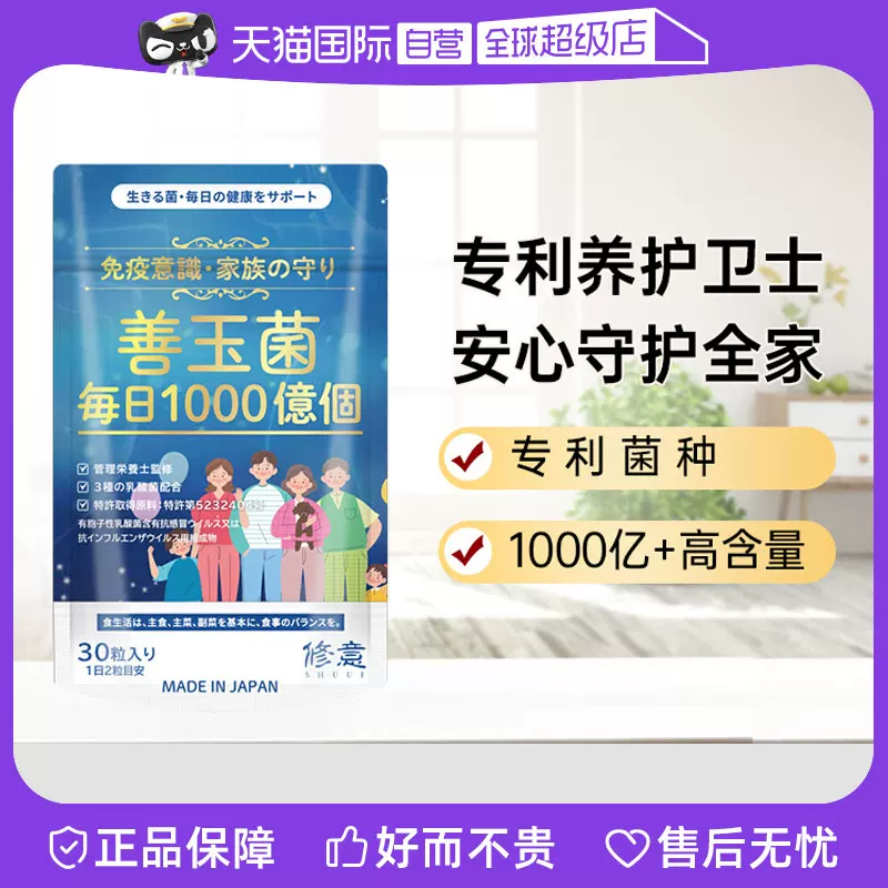 日本进口 SHUUI 修意 善玉菌胶囊 30粒*3件 双重优惠折后￥39包邮包税 淘金币可抵扣￥0.4