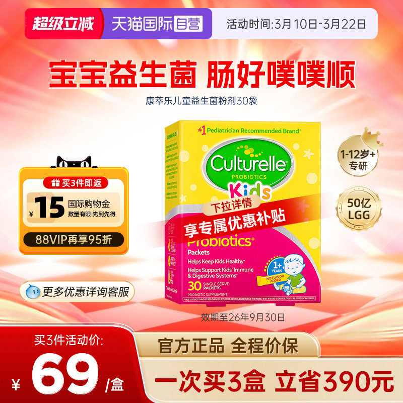 【自营】康萃乐儿童益生菌粉剂婴幼儿肠胃冲剂鼠李糖lgg效期26.9 - 淘宝联盟商品