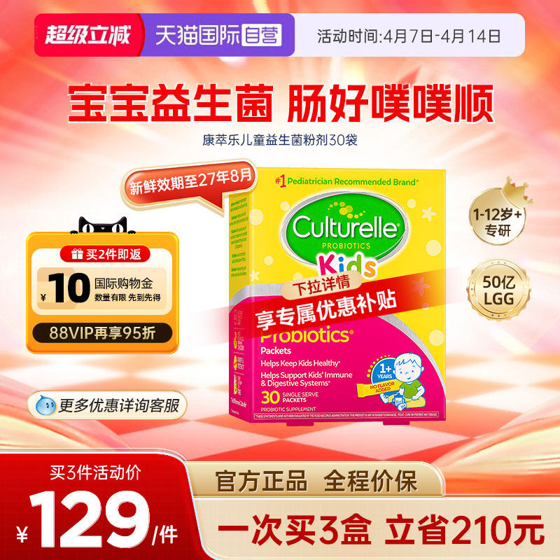 【自营】康萃乐儿童益生菌粉剂婴幼儿肠胃鼠李糖乳杆lgg冲剂30袋 - 淘宝联盟商品