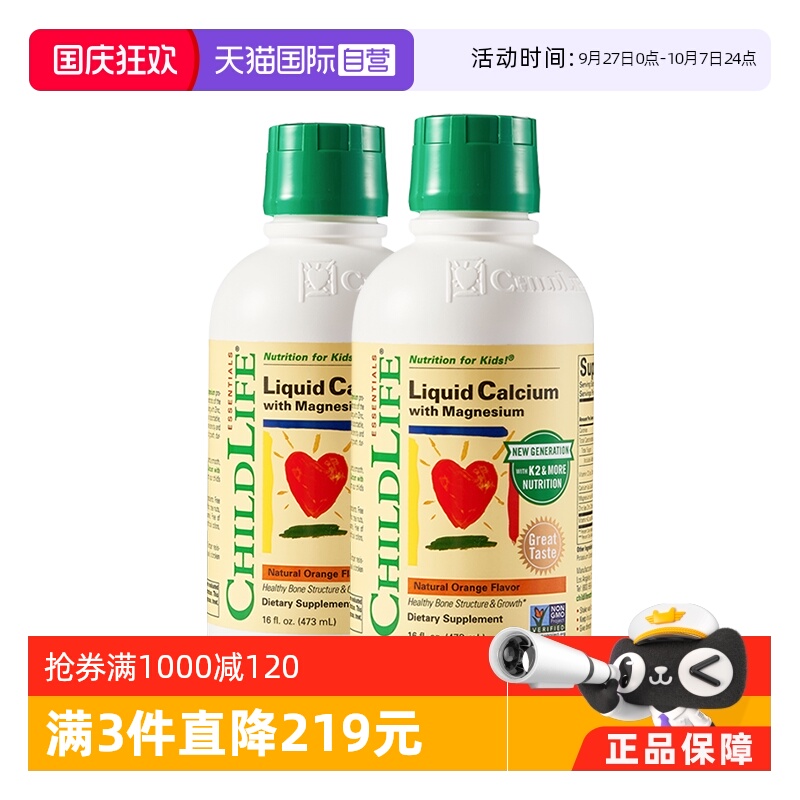 【自营】ChildLife童年时光儿童液体钙镁锌婴儿补钙 大白瓶新版*2