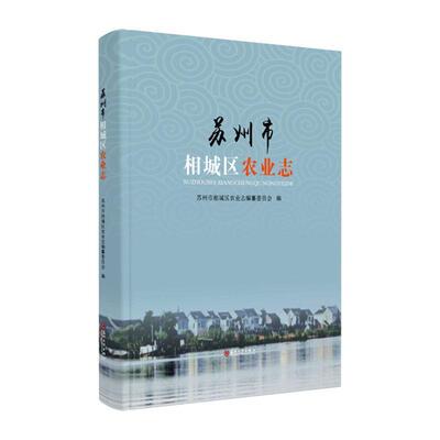 Подлинная бесплатная доставка Suzhou Siangcheng District Сельскохозяйственная хроника Chen Yuqing Книжный магазин экономический магазин.