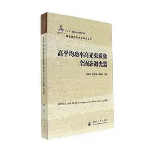 Подлинная и бесплатная доставка. Высокоэффективный и качественный твердотельный лазер Чжоу Шоухуань. Книжный магазин. Книги по оружию и военной технике. Бестселлеры воображения. Бестселлеры воображения.