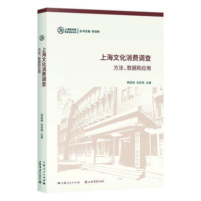 Обычная доставка, подлинная и бесплатная доставка, Шанхайское исследование потребления культуры: методы, данные и применение, Книжный магазин Rong Yueming, Книги по специальным исследованиям в области культуры, Бестселлеры воображения