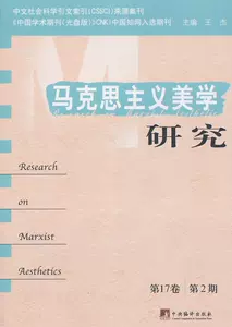 Подлинное исследование марксистской эстетики: том 17 (выпуск 2) Книжный магазин Цзе Книги по философии и религии Бестселлер «Воображение»