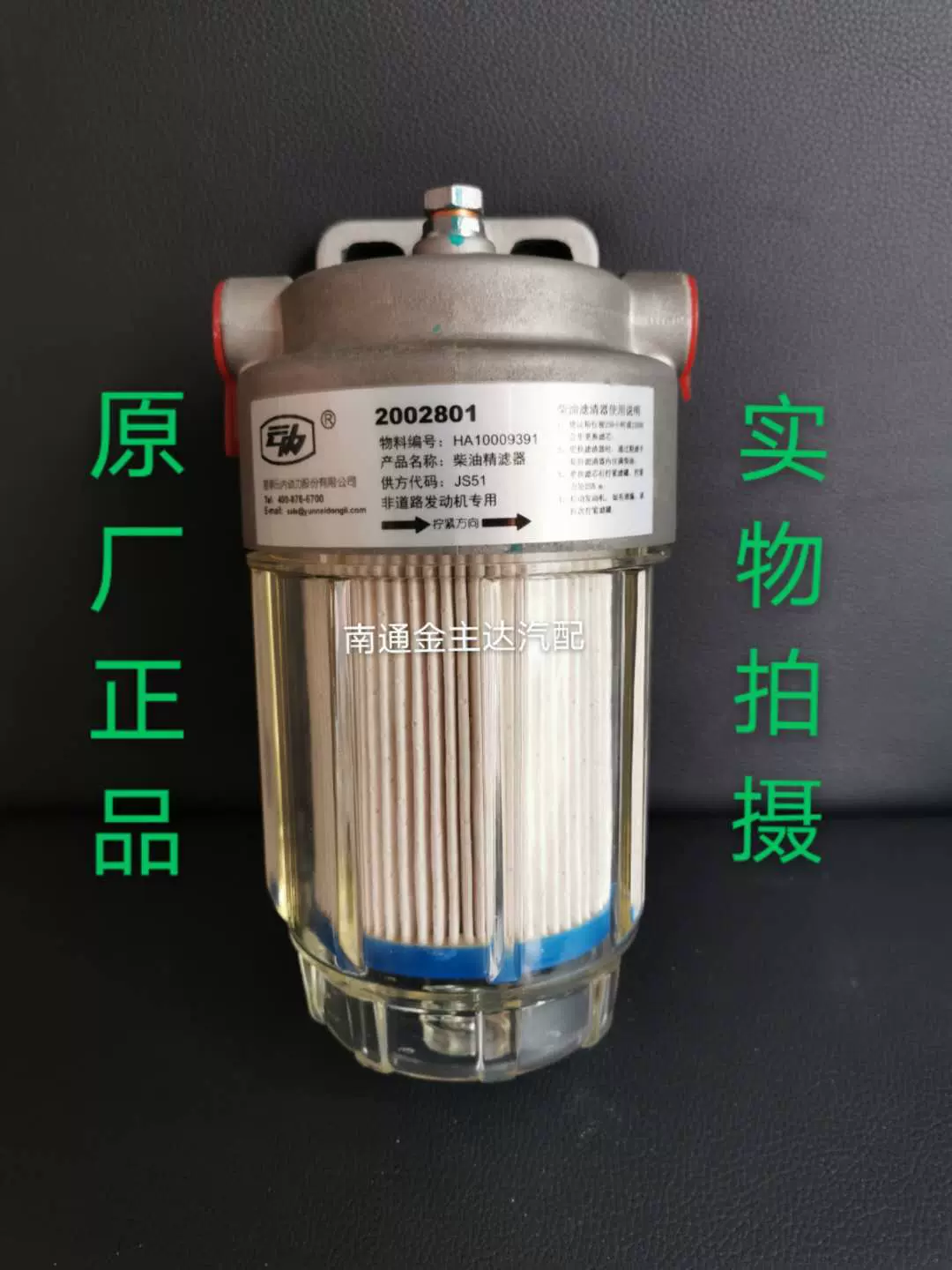 2000357 1000357新柴4D32RT40-24120柴油滤清器油水分离器-Taobao