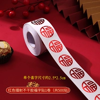 Плач яиц [красный] наклейка Fu Zi 1 Том 1 диаметр 2,5 см 2,5 см