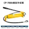 Bơm tay thủy lực CP-700\180 bơm dầu tăng áp CP-700-2 bơm nhỏ bơm áp suất có đồng hồ đo áp suất thông số kỹ thuật bơm thủy lực Bơm thủy lực