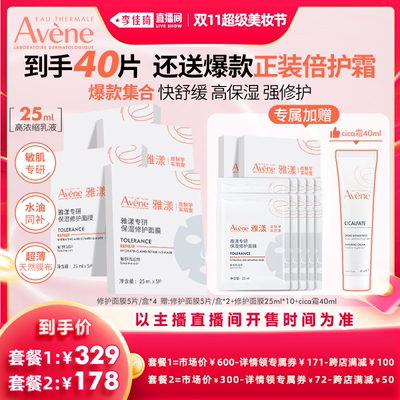 12面膜Avene/雅漾专研修护保湿