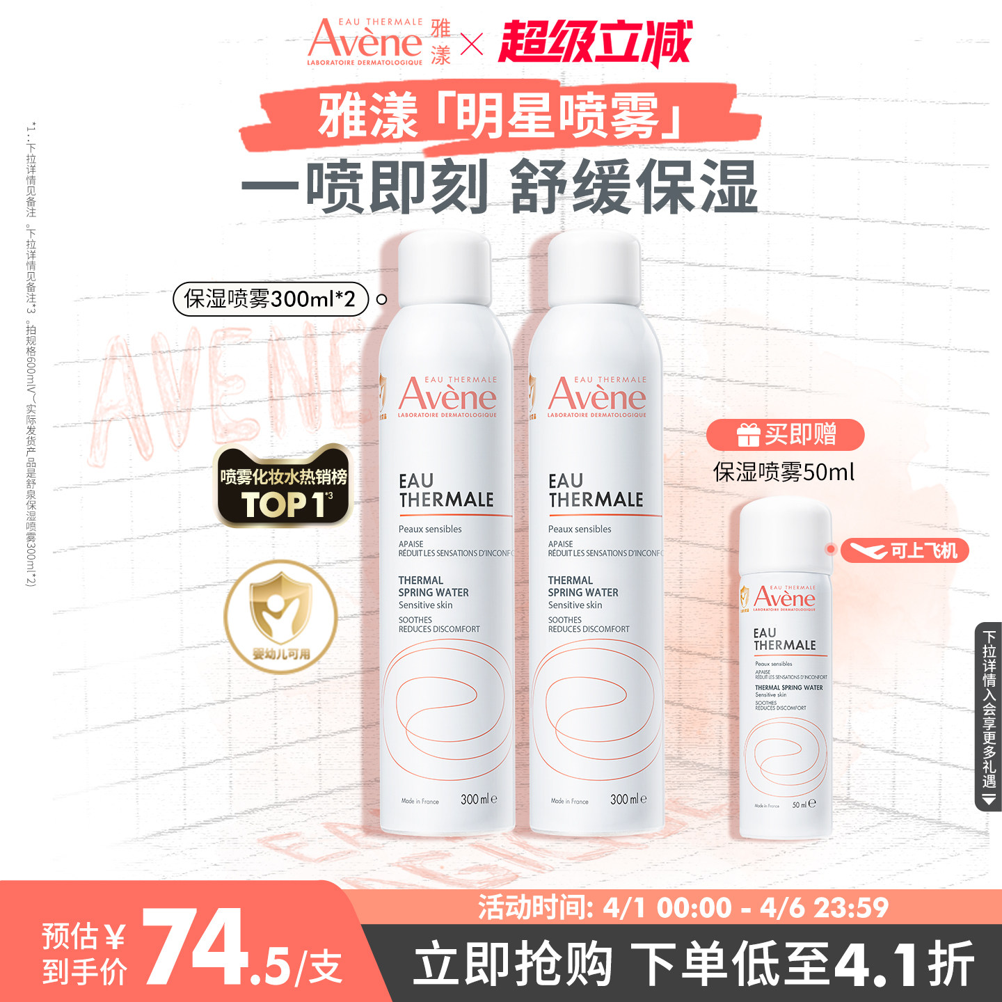 【立即抢购】雅漾舒泉保湿喷雾补水保湿舒缓敏感肌妆前湿敷爽肤水