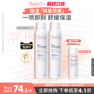 雅漾舒泉保湿喷雾300ml补水舒缓