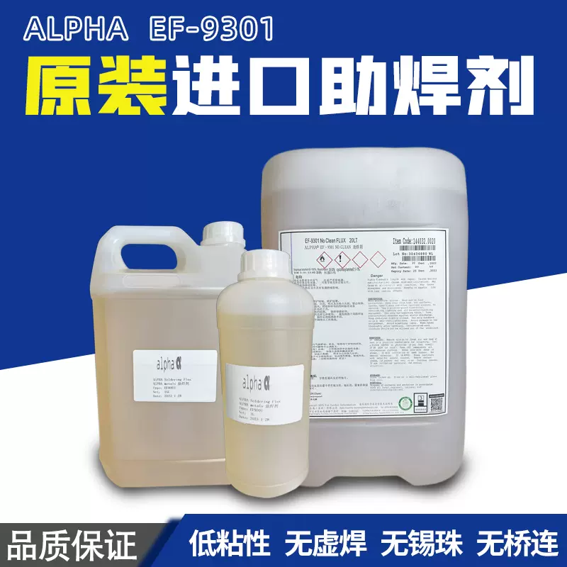 正品愛法ALPHA阿爾法無鉛RF800T3助焊劑RF800T免清洗助焊劑鬆香