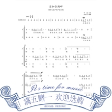 贝加尔湖畔合唱谱